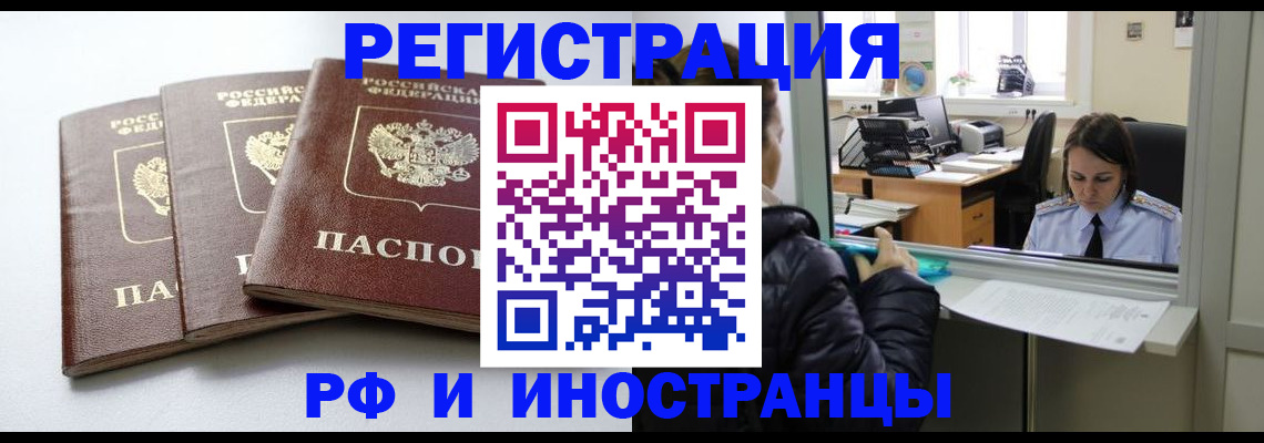 временная регистрация в Старой Руссе